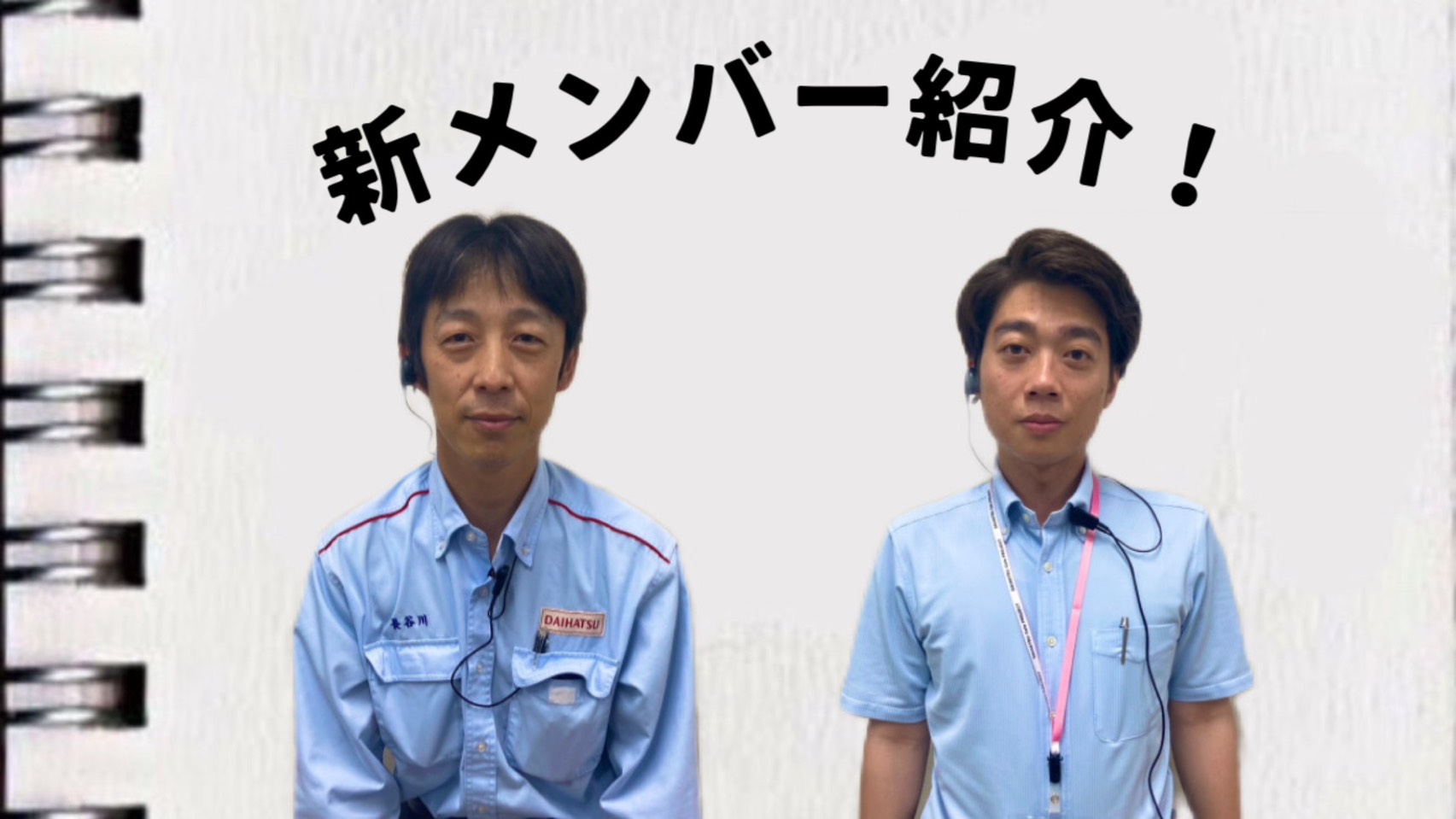 君津店にも新しい仲間！